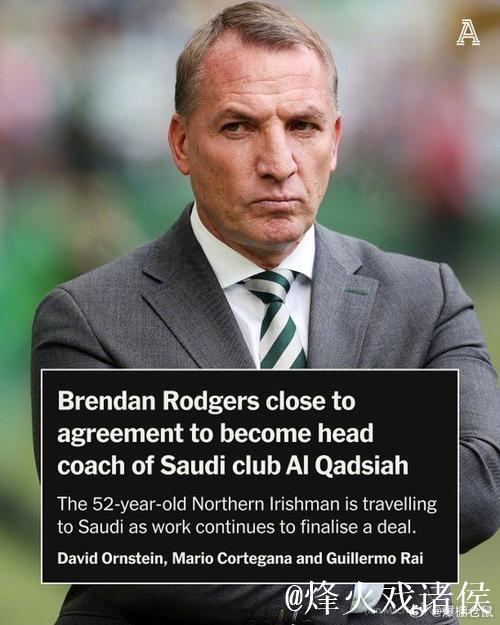 罗马诺：罗杰斯将接手库迪西亚主教练一职，双方已达成协议